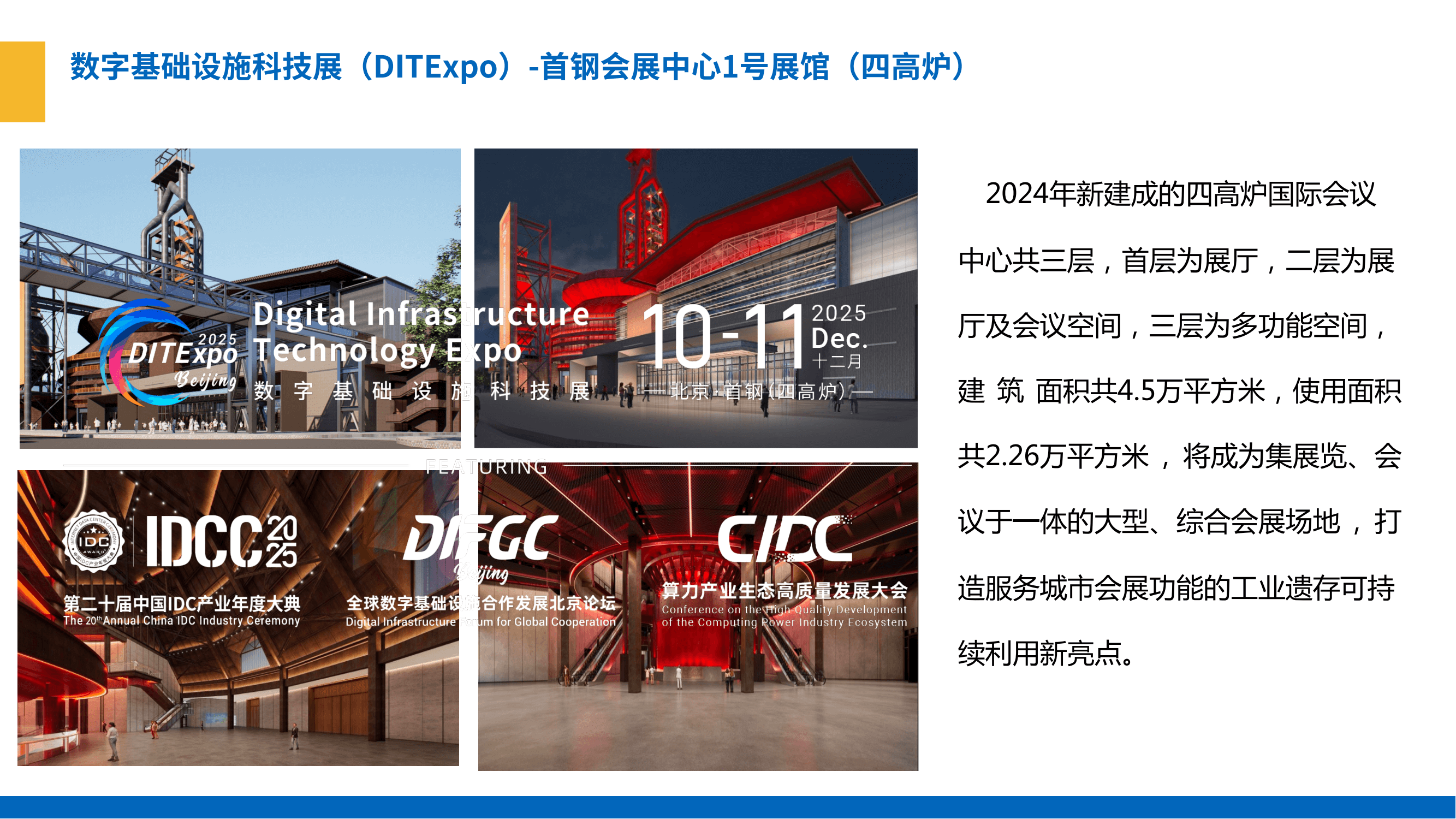 场馆及周边配套介绍