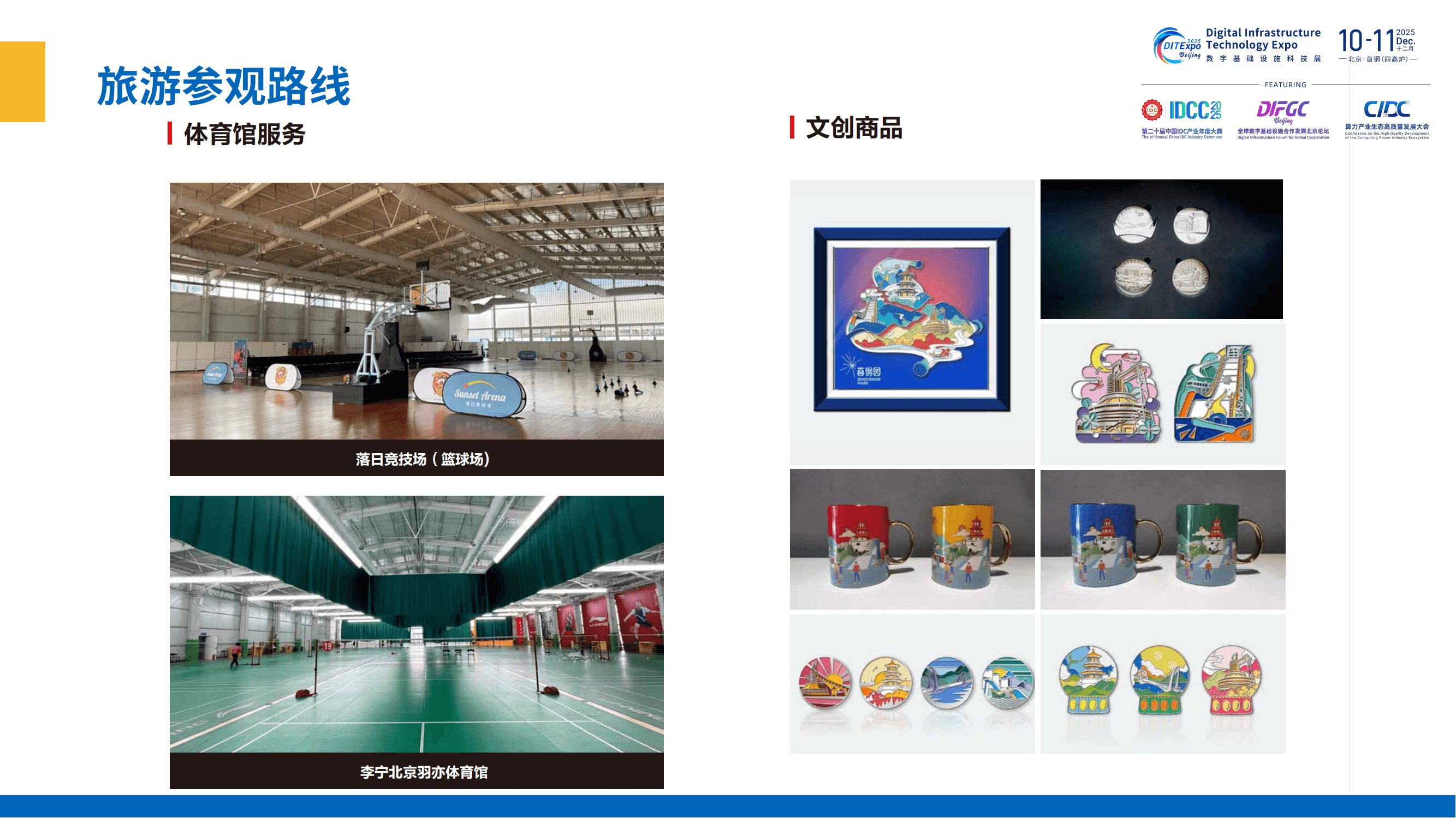 场馆及周边配套介绍