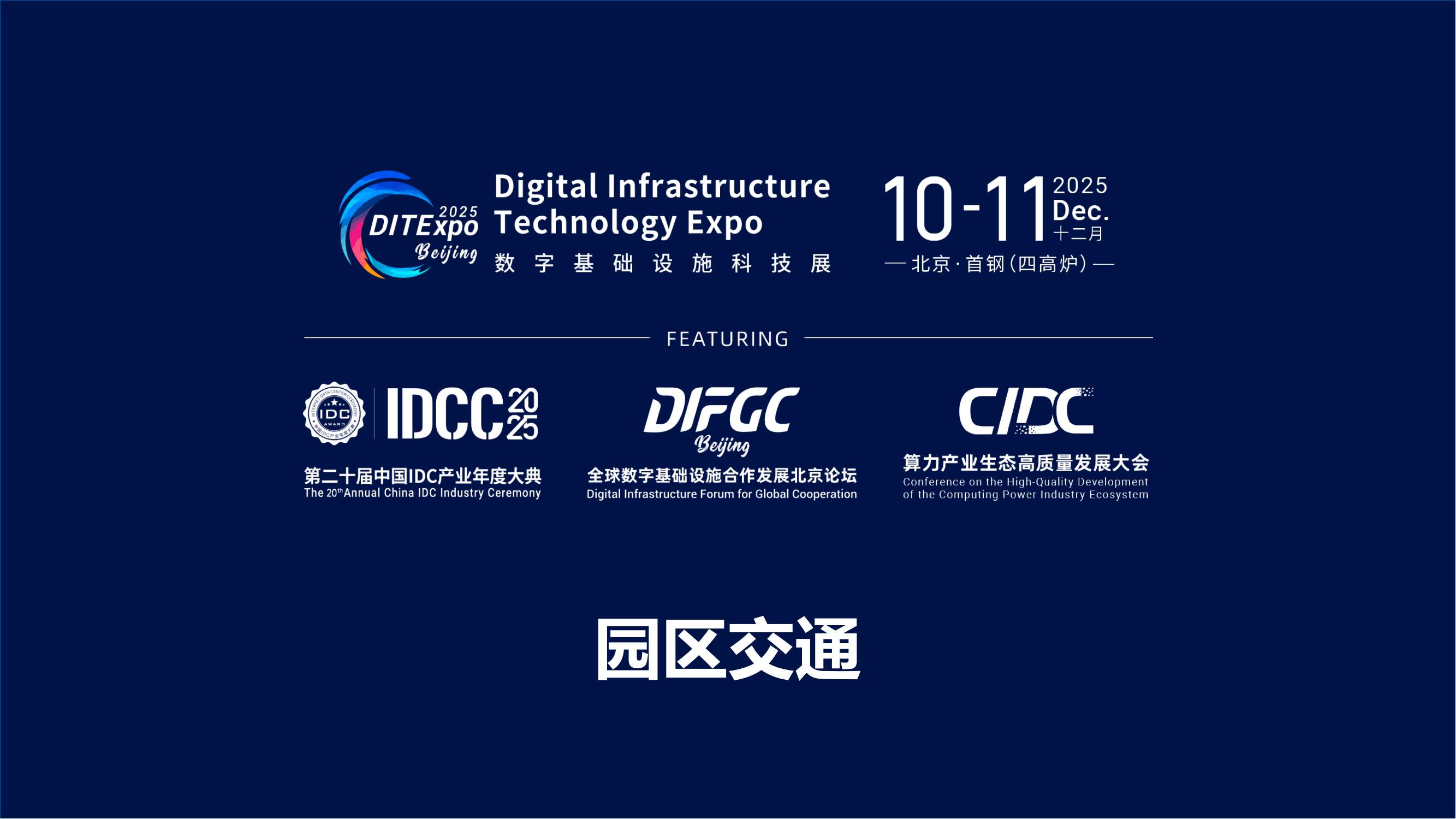 场馆及周边配套介绍