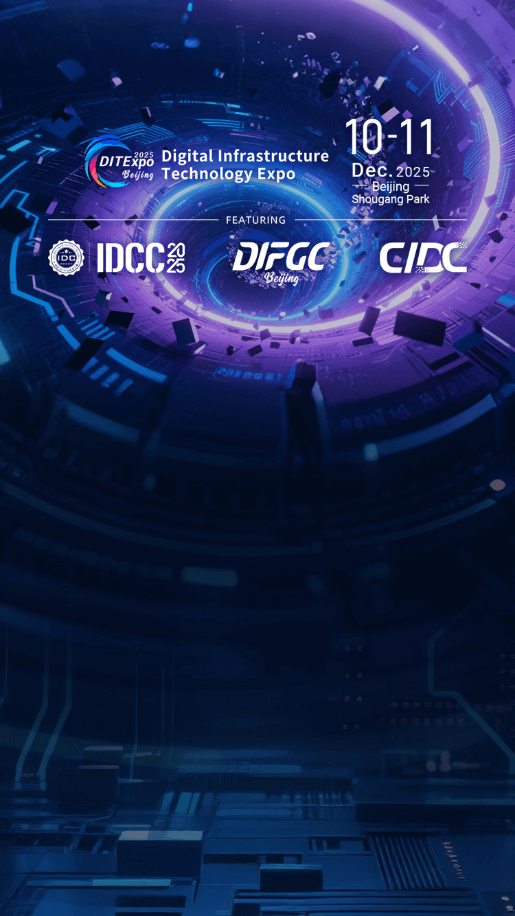 数字基础设施科技展
DITExpo, Digital Infrastructure Technology Expo
2025/12/10-11
中国·北京·首钢园(四高炉)