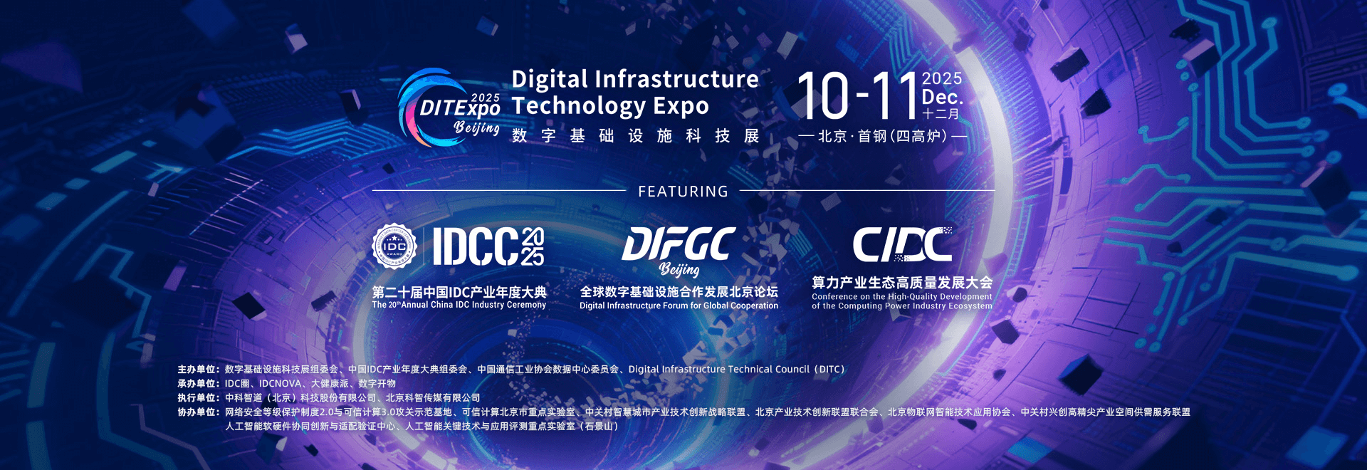 数字基础设施科技展
DITExpo, Digital Infrastructure Technology Expo
2025/12/10-11
中国·北京·首钢园(四高炉)