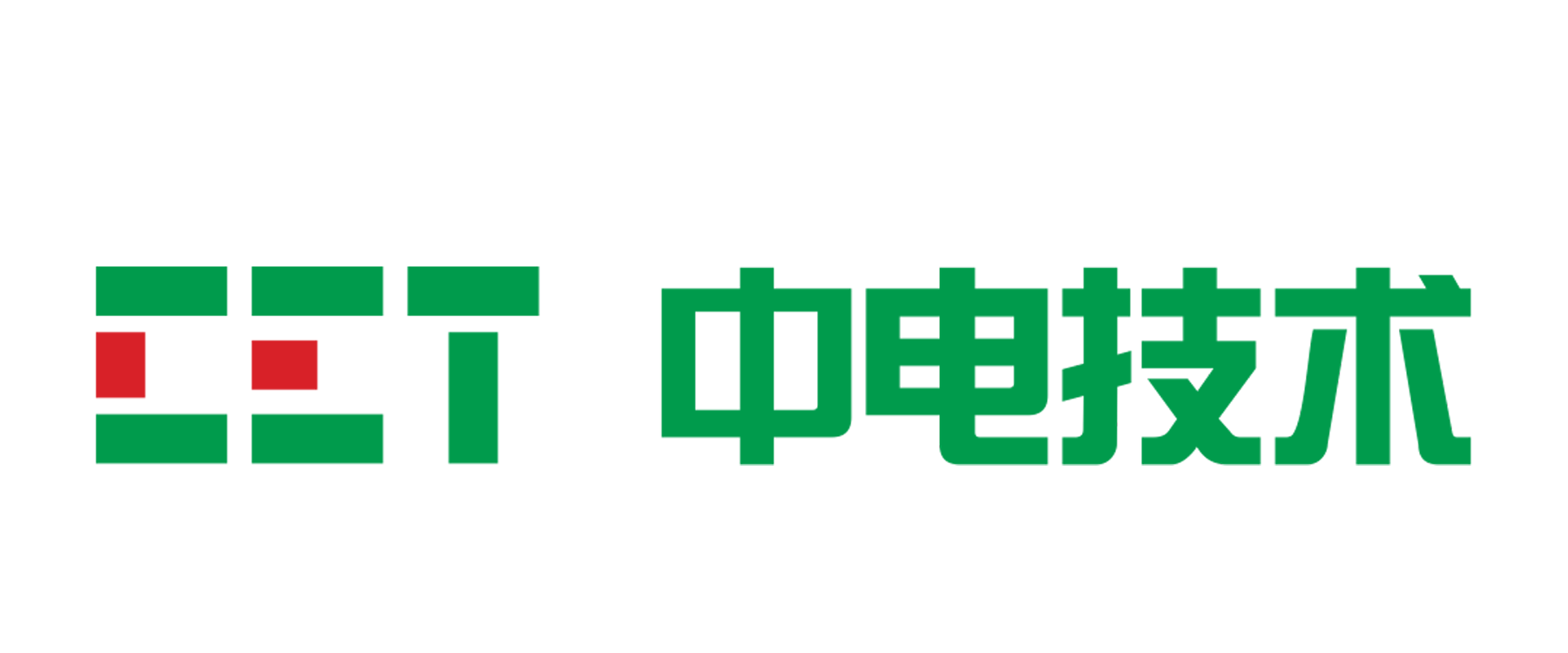 CET中电技术